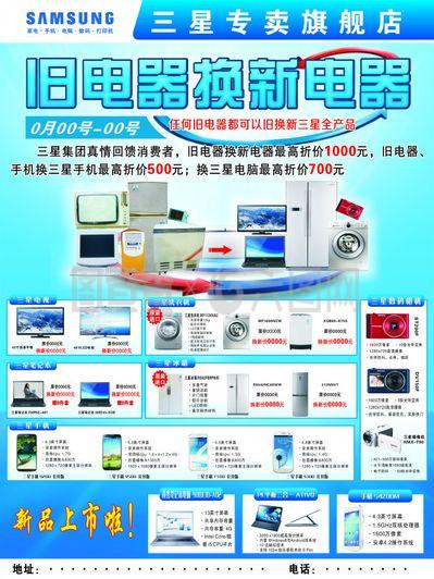 旧电器换新电器