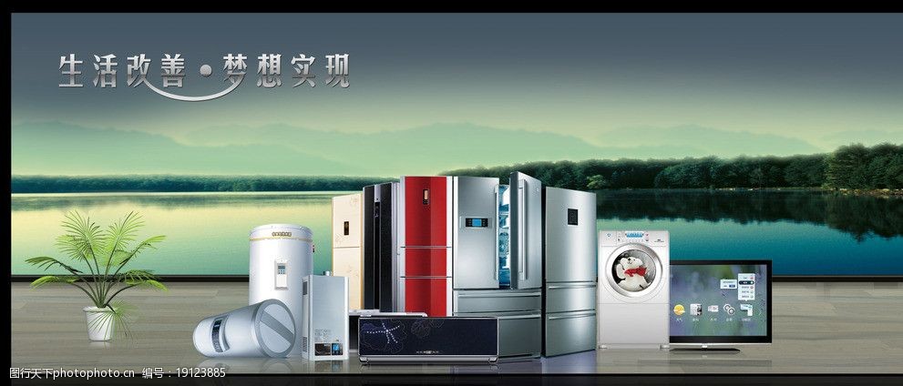 家电海报图片图片-